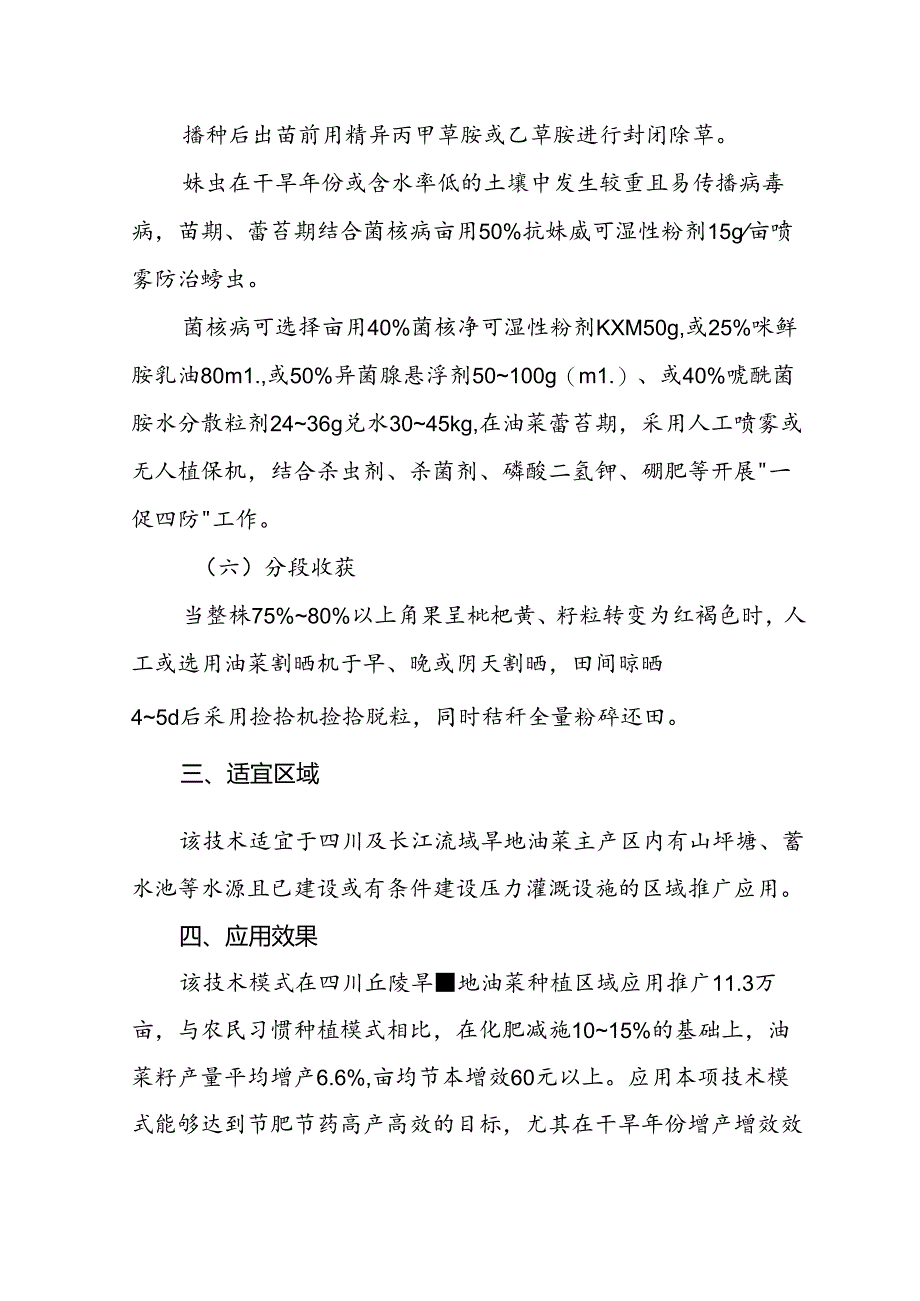 旱地油菜“多源增碳+集雨补灌”轻简高效施肥技术模式.docx_第3页