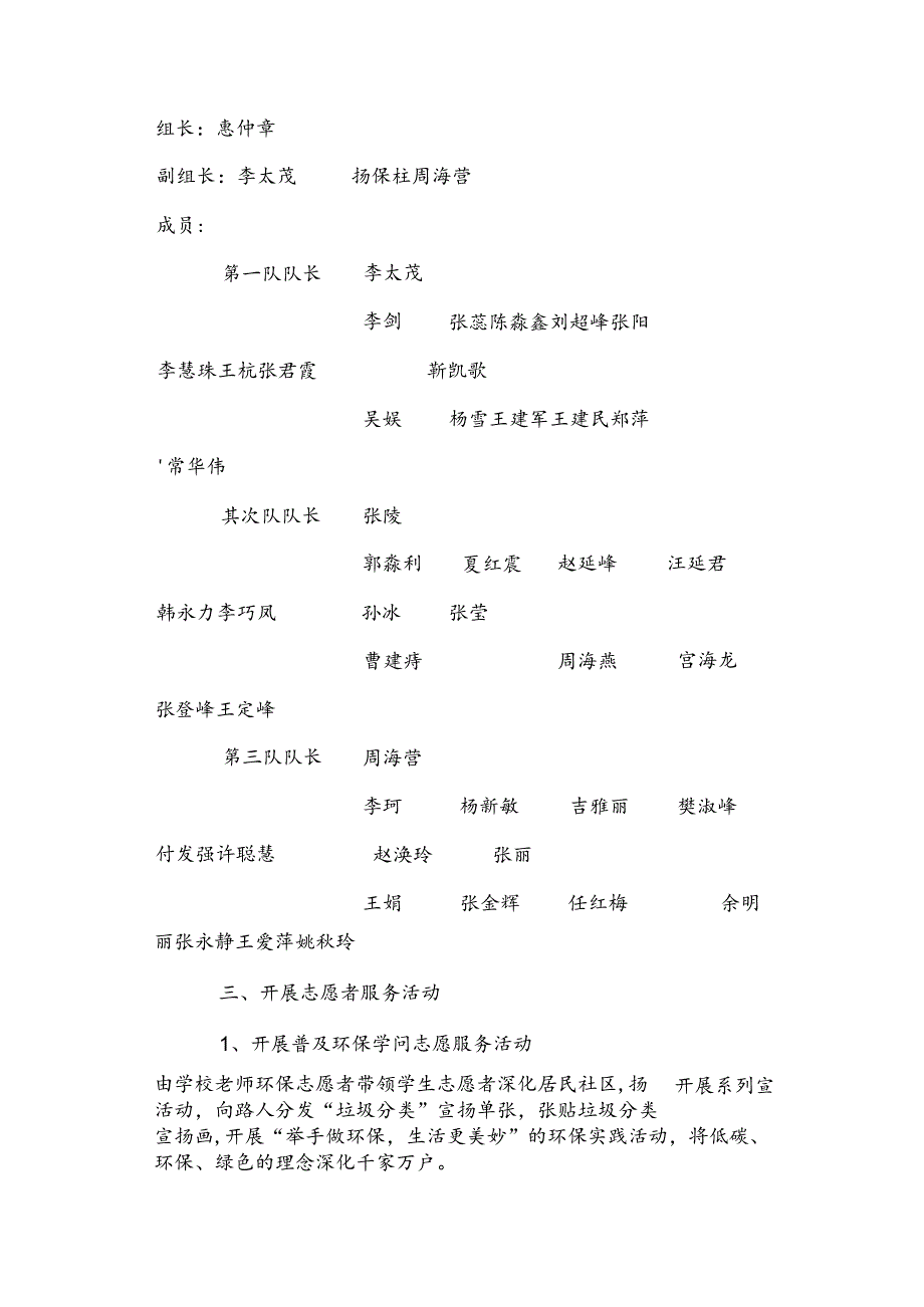 志愿者服务队活动计划.docx_第2页