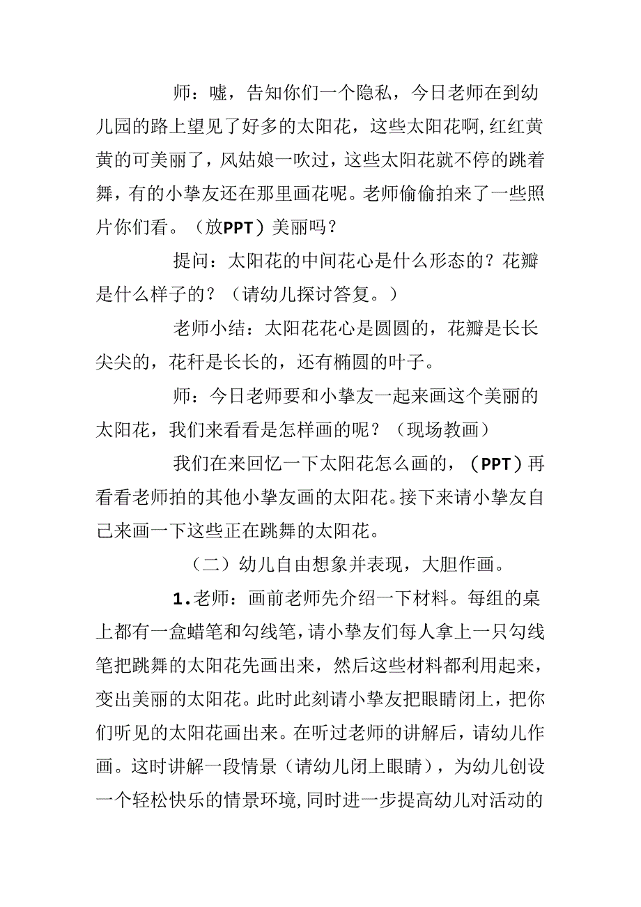 幼儿园小班教案《太阳花》含反思.docx_第2页