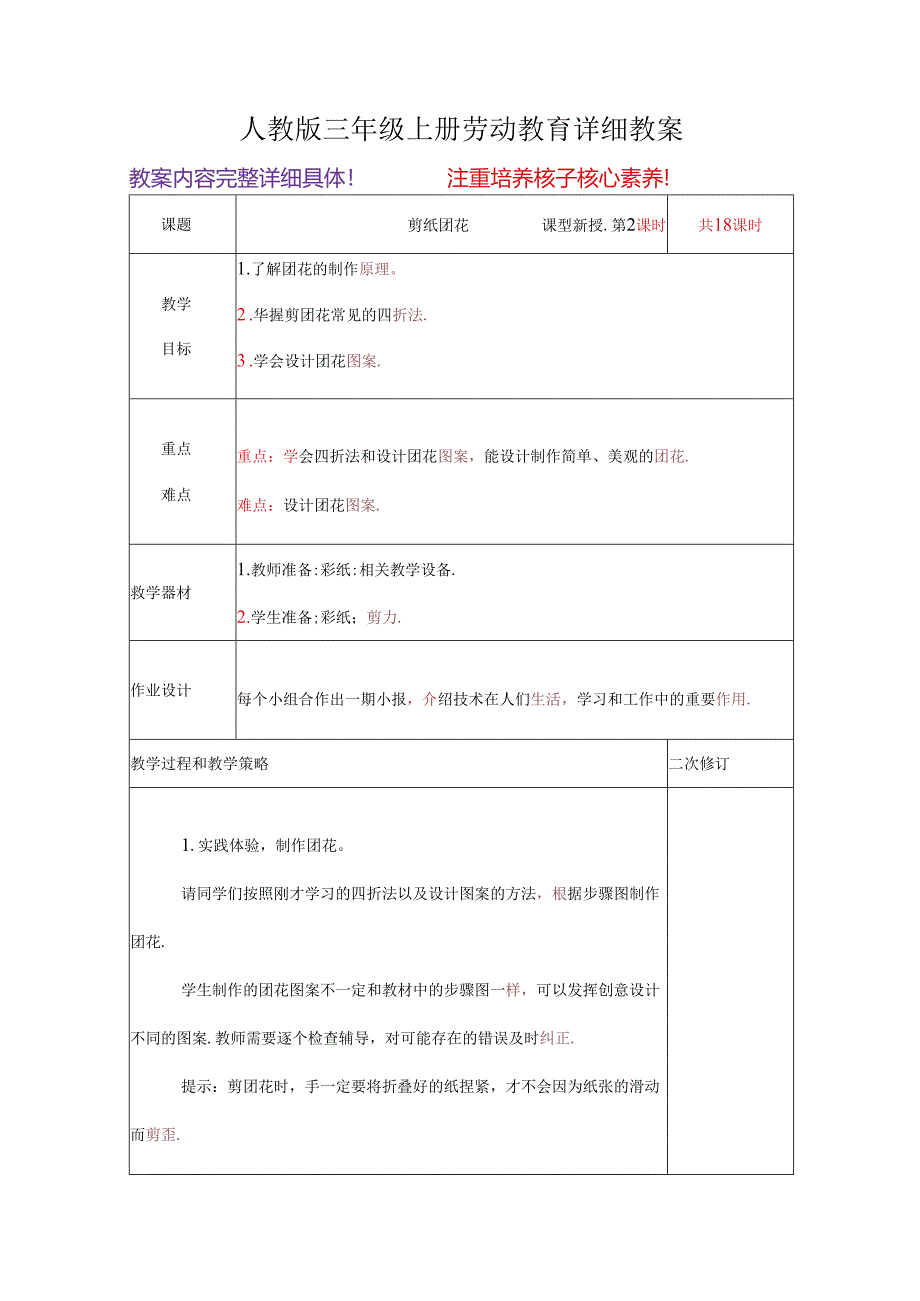 人教版三年级上册劳动教育详细教案.docx_第3页