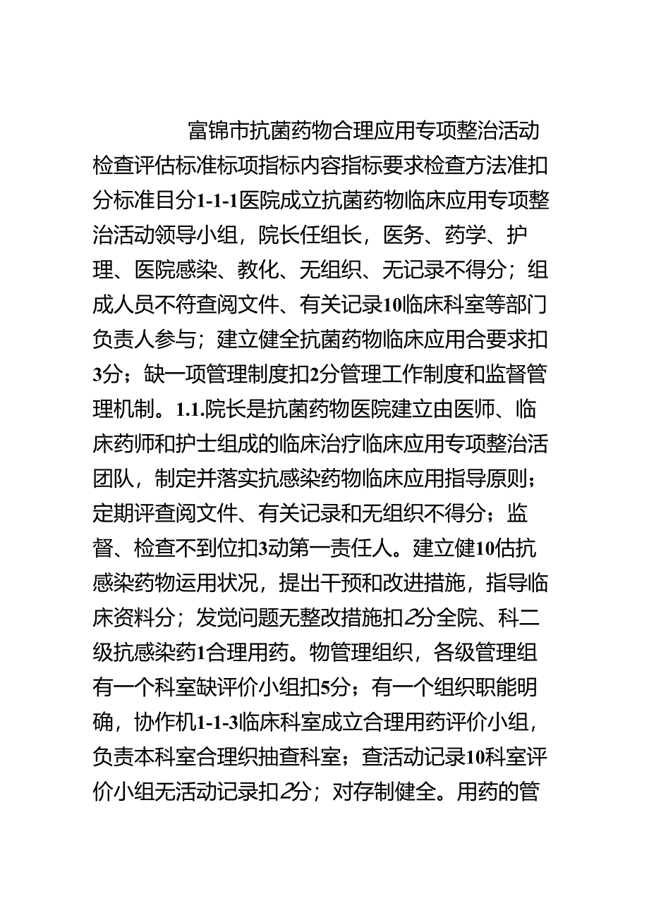 抗生素评估指标[001].docx_第1页