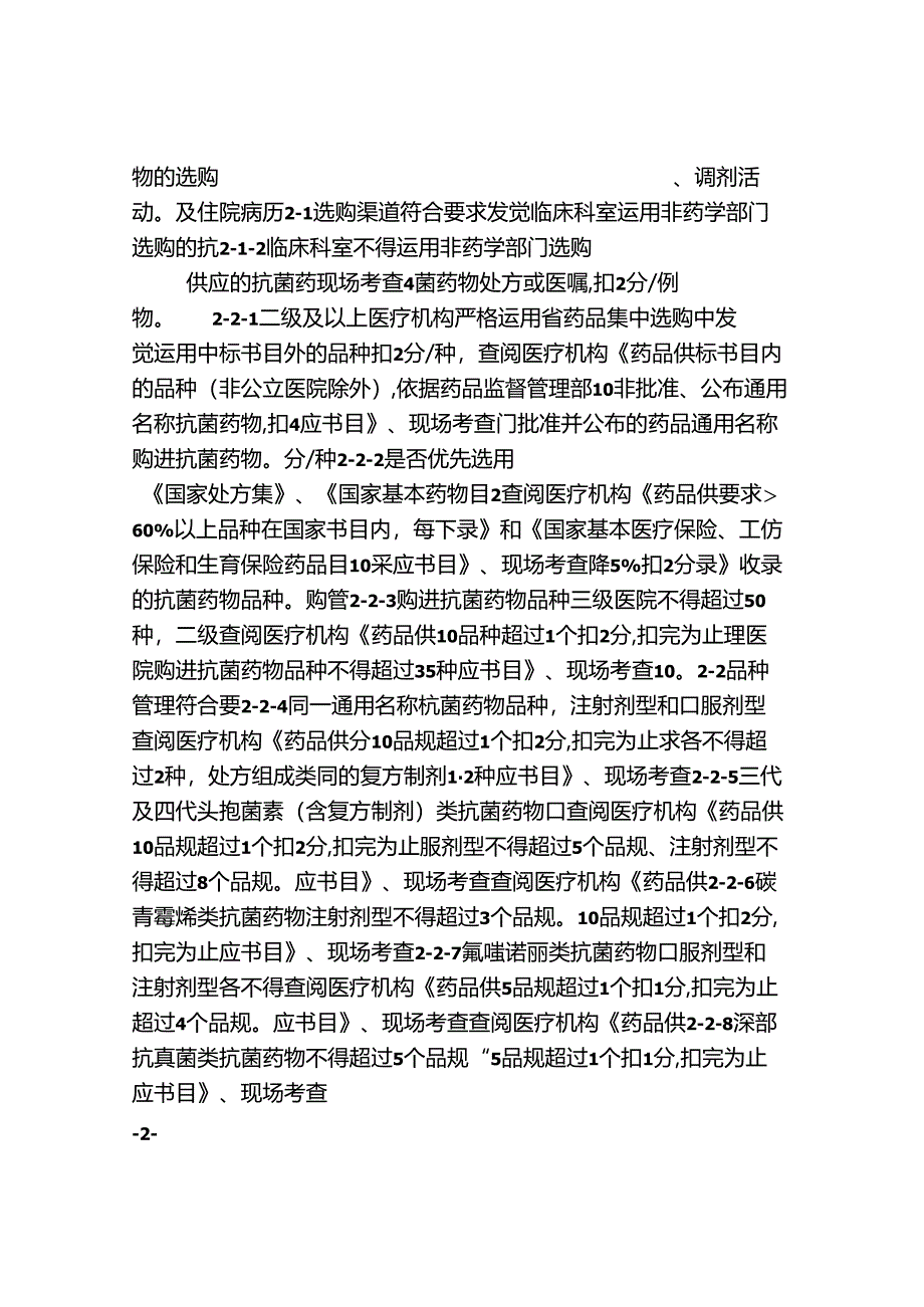 抗生素评估指标[001].docx_第3页