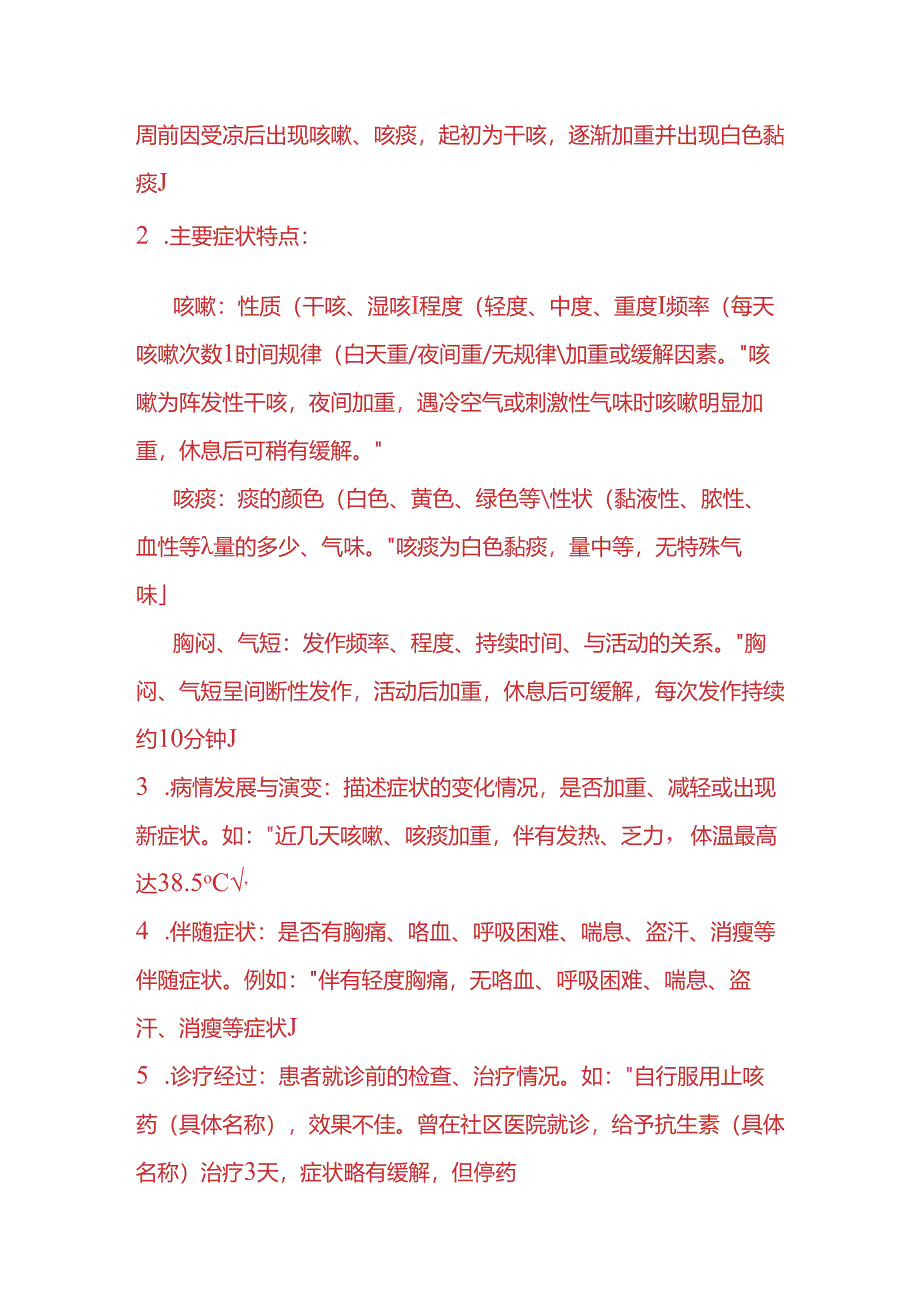 呼吸科病历-文书模板.docx_第2页