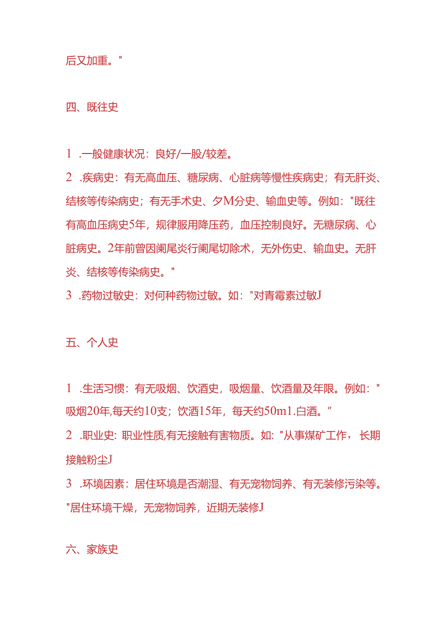 呼吸科病历-文书模板.docx_第3页