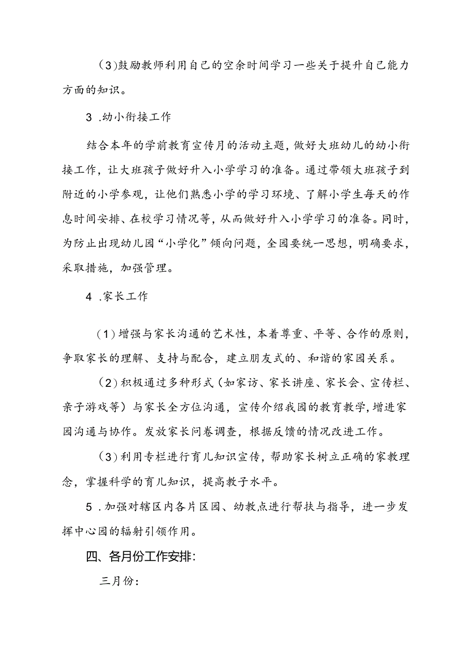 幼儿园保教工作计划.docx_第3页