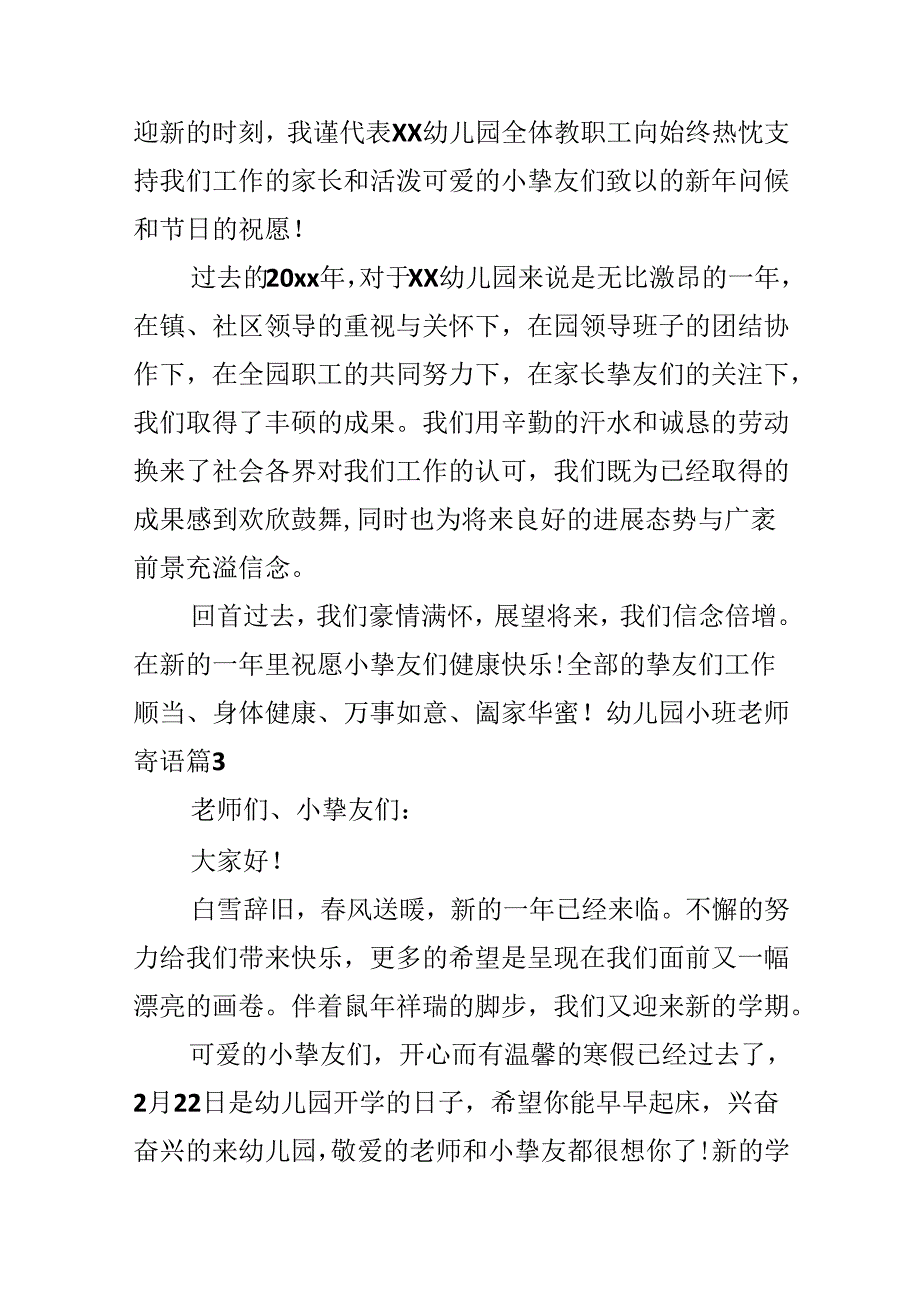 幼儿园小班教师寄语.docx_第2页