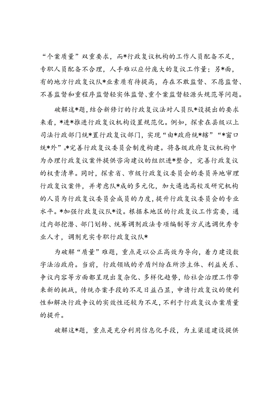 行政复议法有效实施需破解三道难题.docx_第2页