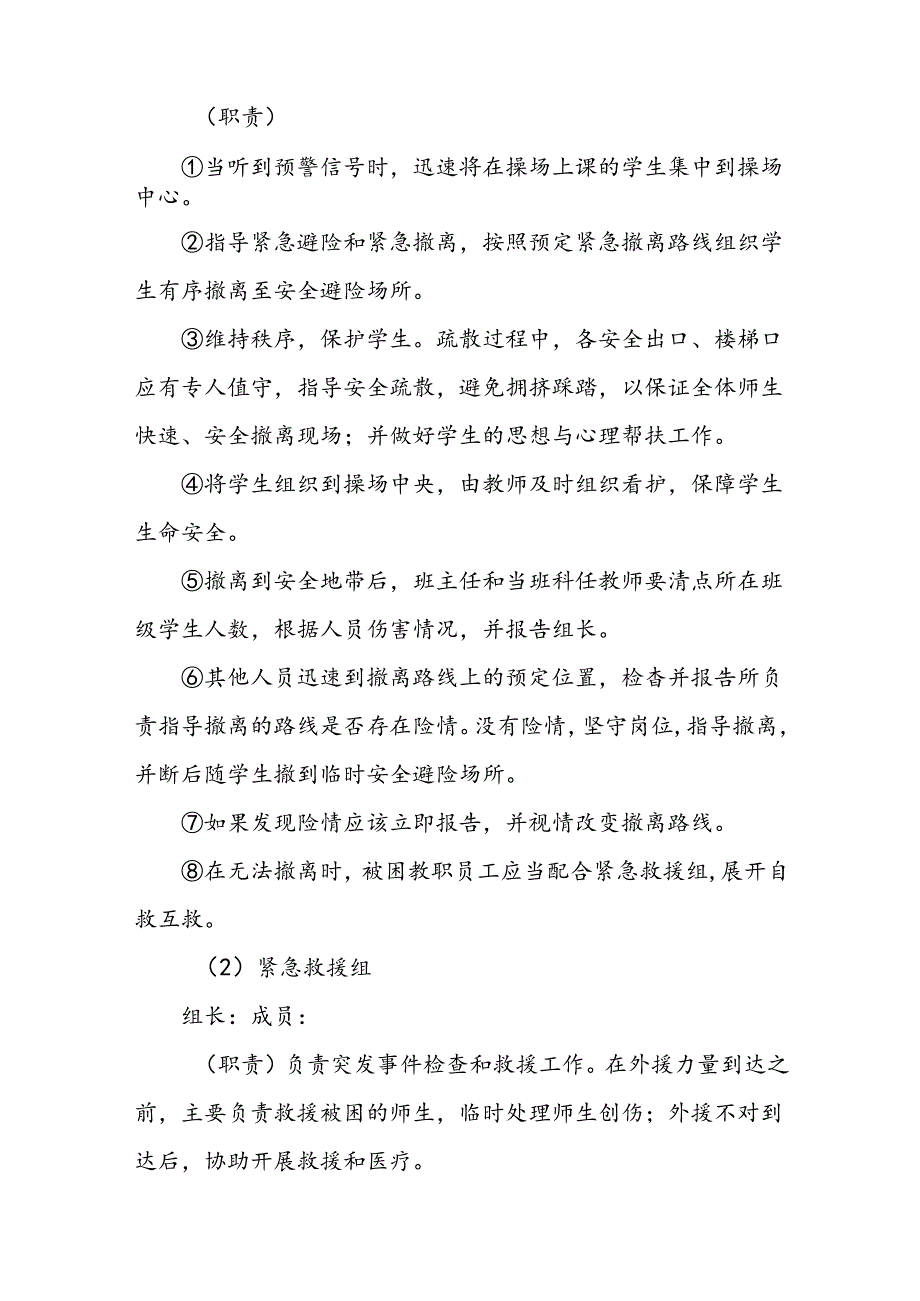 某学校紧急避险与疏散演练方案.docx_第2页