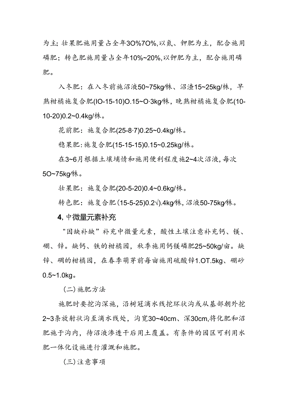 柑橘沼肥部分替代化肥施用技术.docx_第3页