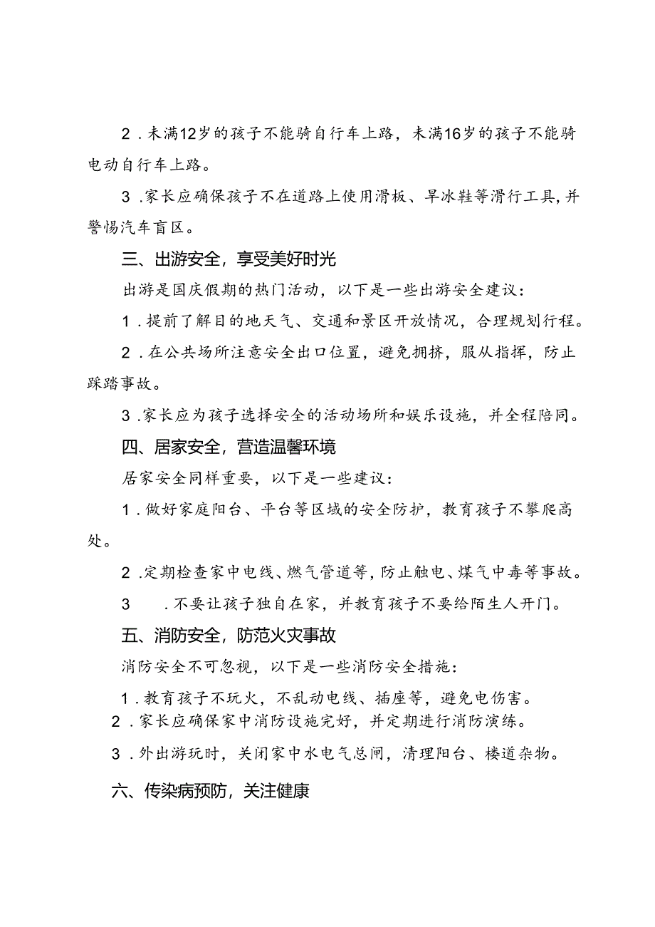 中小学校2024年国庆假期致家长一封信.docx_第2页