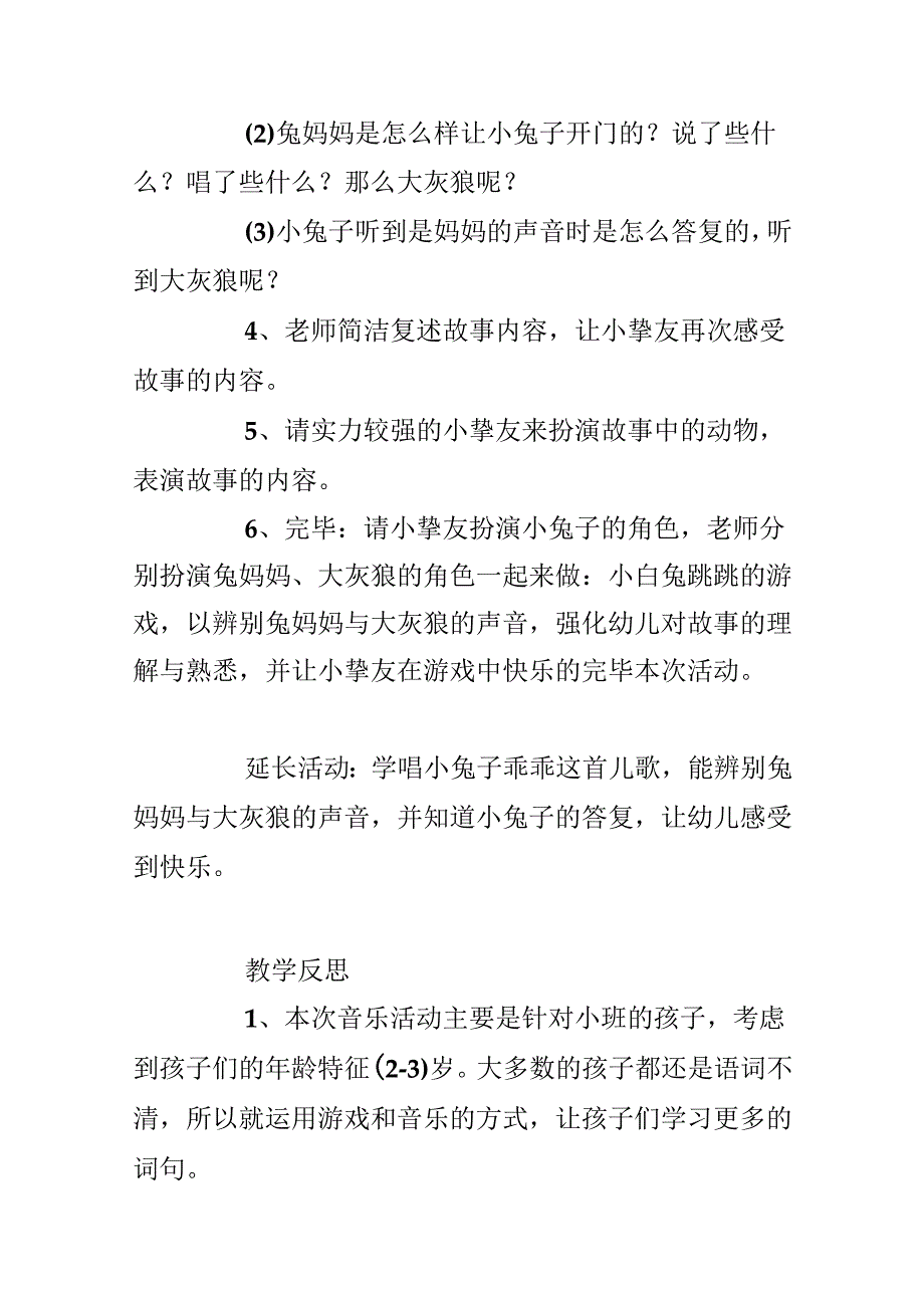 幼儿园小班教案《小兔子乖乖》含反思.docx_第3页