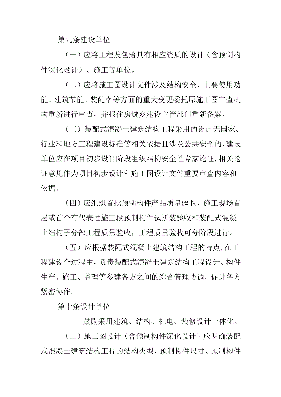 湖南省装配式混凝土建筑结构工程施工质量管理工作导则.docx_第3页