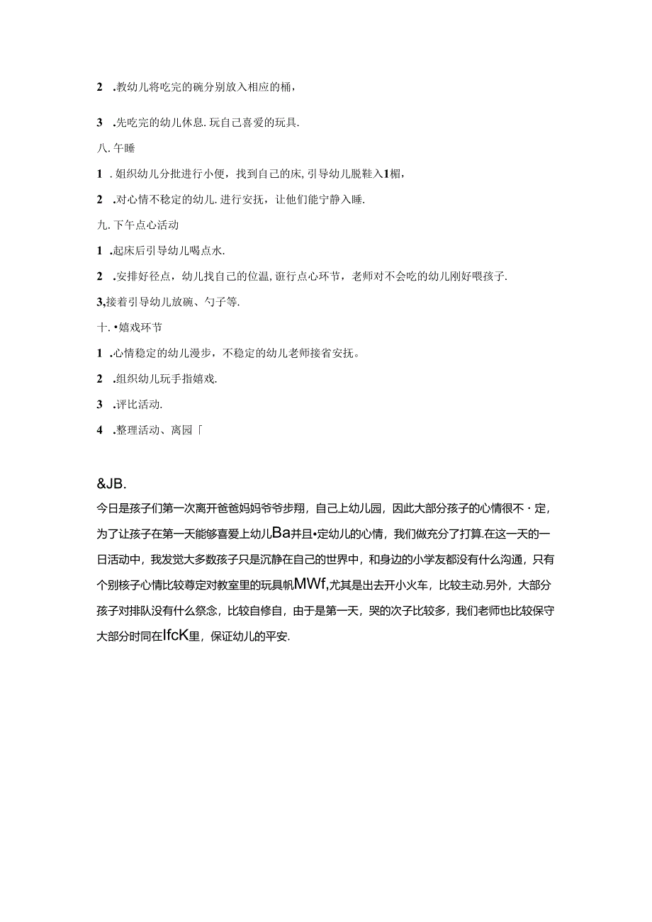 幼儿第一天入园的一日活动安排.docx_第2页