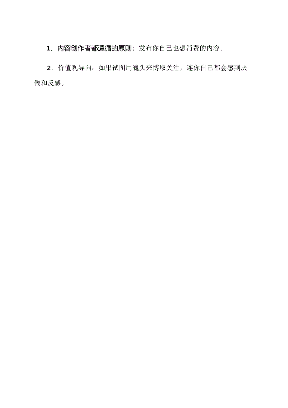 如何提升自己的网络创作能力？（2024年）.docx_第2页