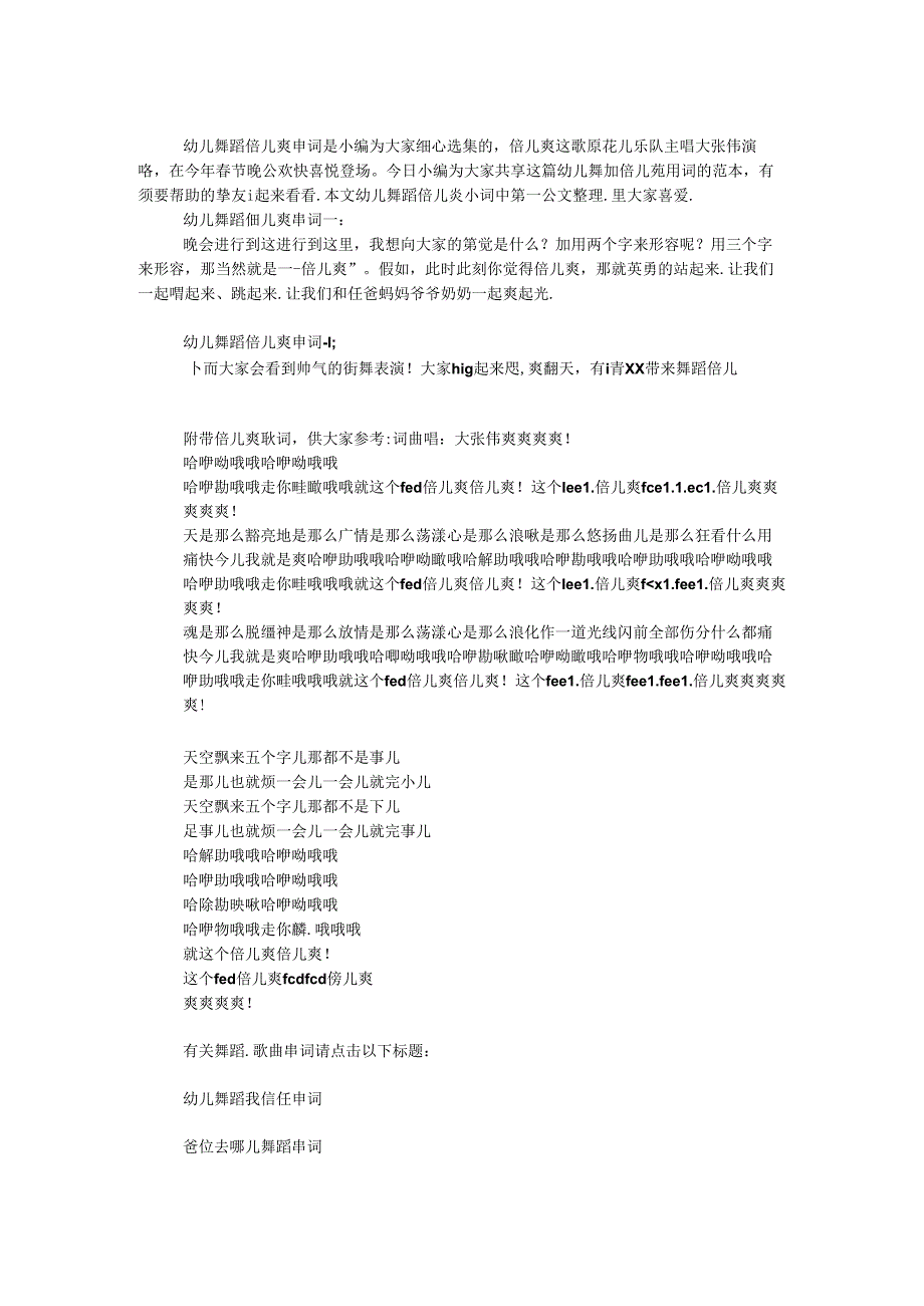 幼儿舞蹈倍儿爽串词.docx_第1页