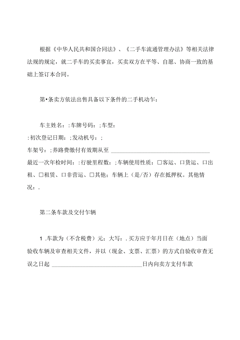 二手车过户合同范本.docx_第2页