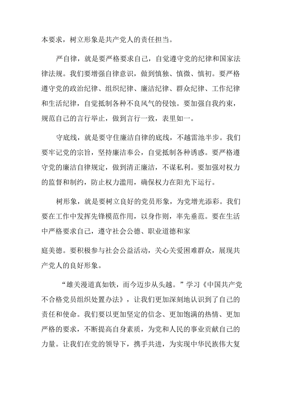 （八篇）2024年度在深入学习不合格党员组织处置办法研讨交流发言材.docx_第3页