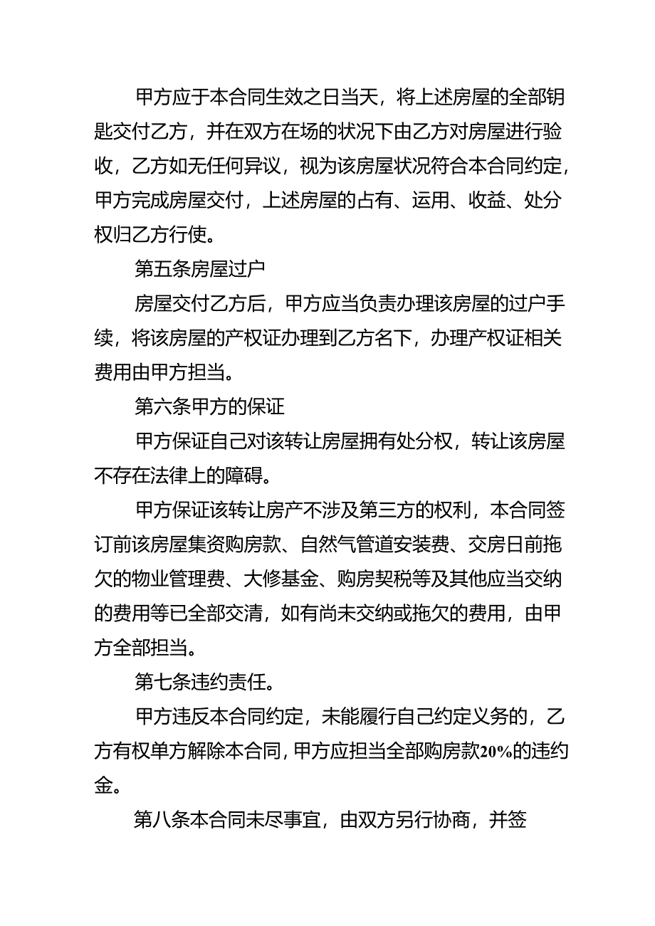 房屋交易买卖合同.docx_第2页