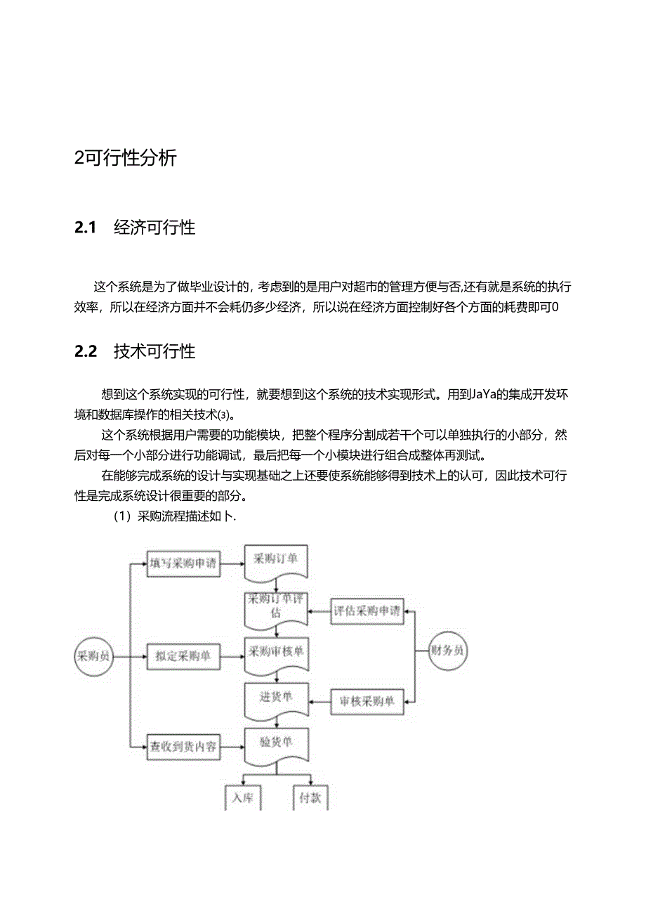 超市管理系统设计.docx_第3页