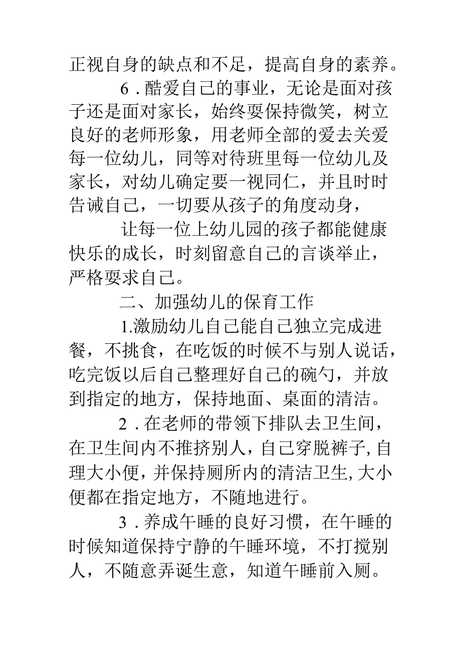 小班配班老师个人计划.docx_第3页