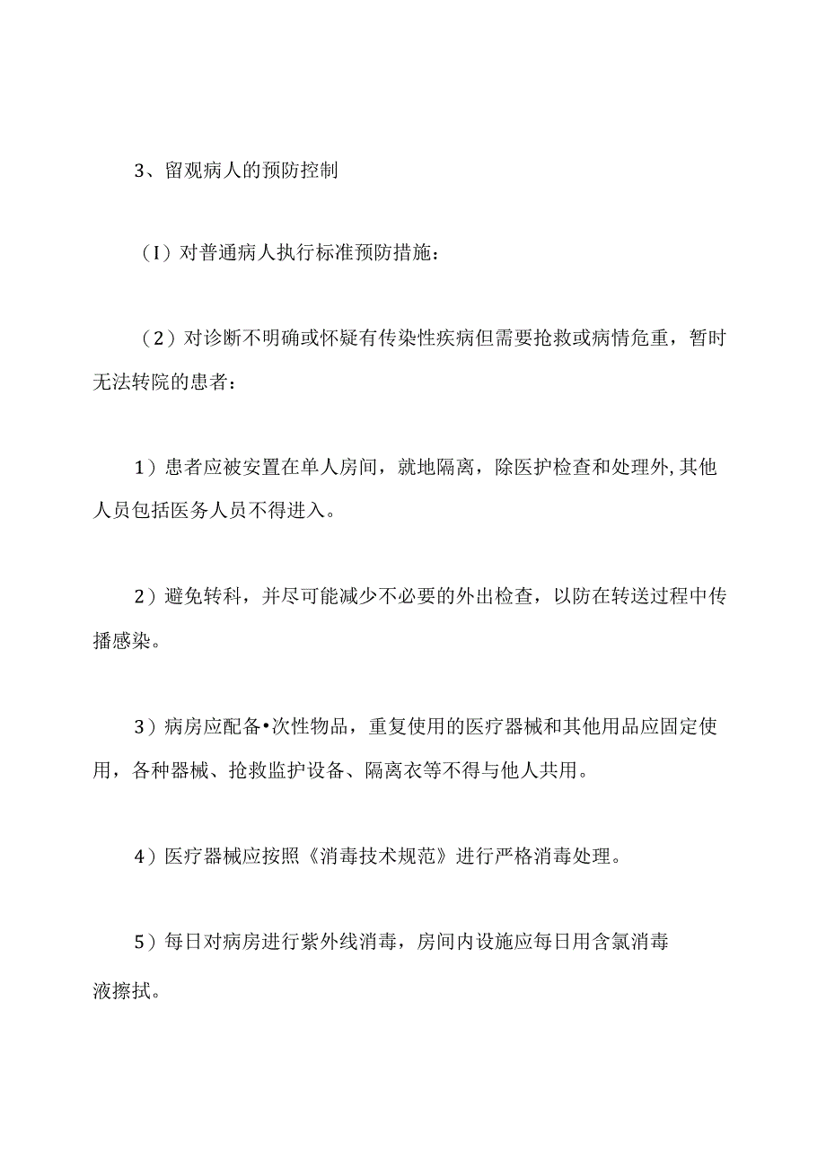 感染性疾病科管理制度.docx_第2页