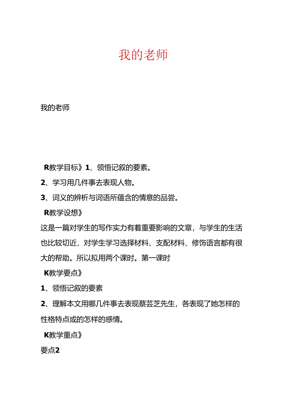 我的老师.docx_第1页