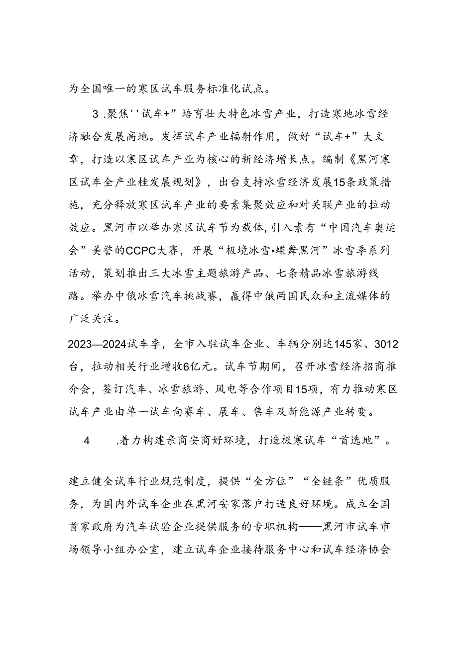 用冰天雪地冷资源 打造寒区试车热经济.docx_第3页