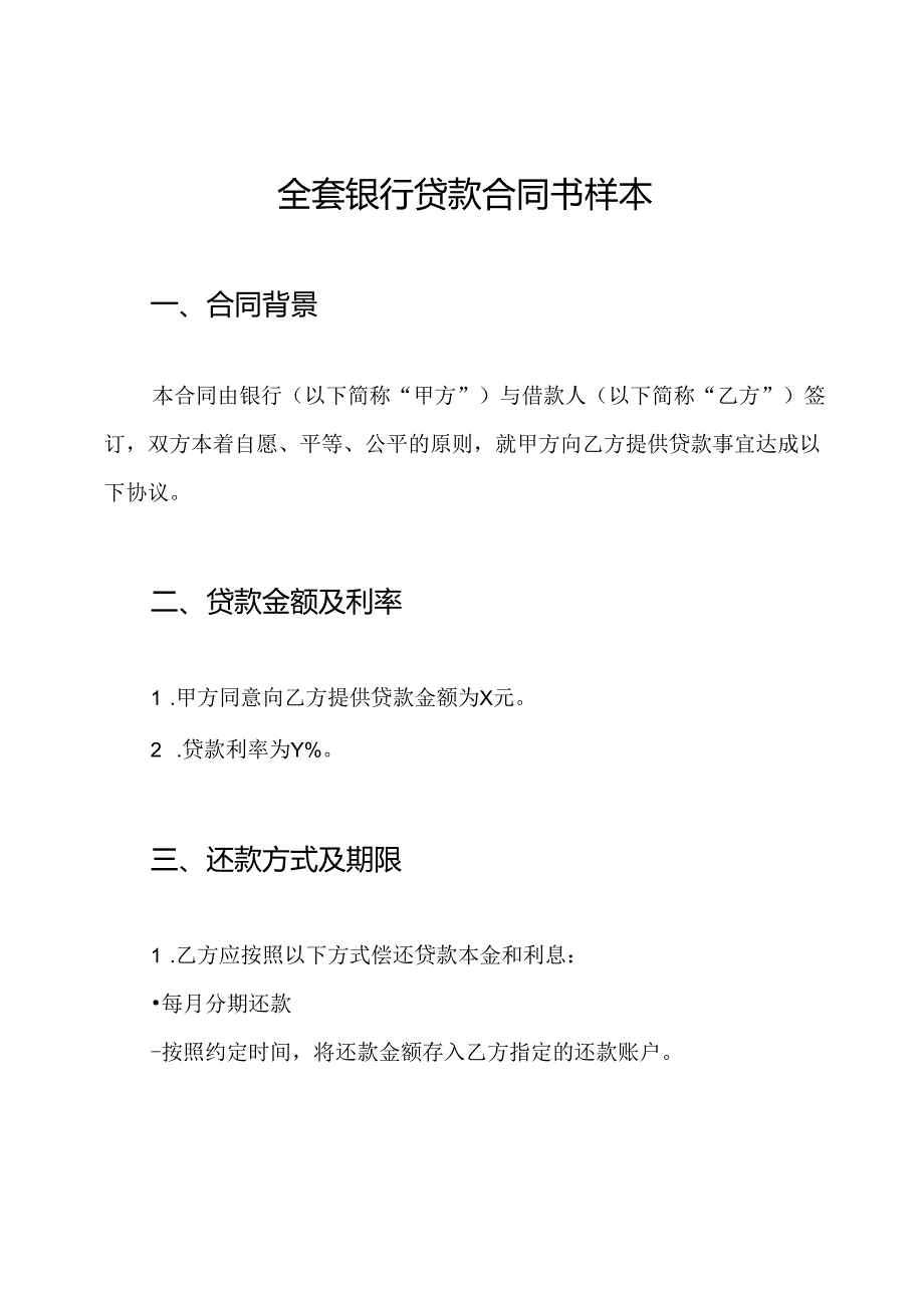 全套银行贷款合同书样本.docx_第1页