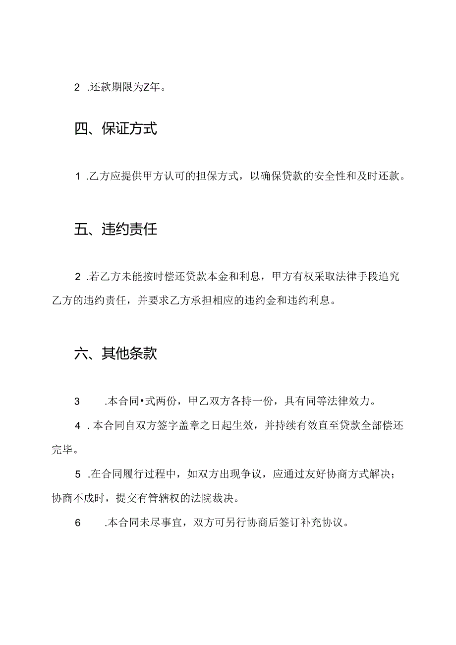 全套银行贷款合同书样本.docx_第2页