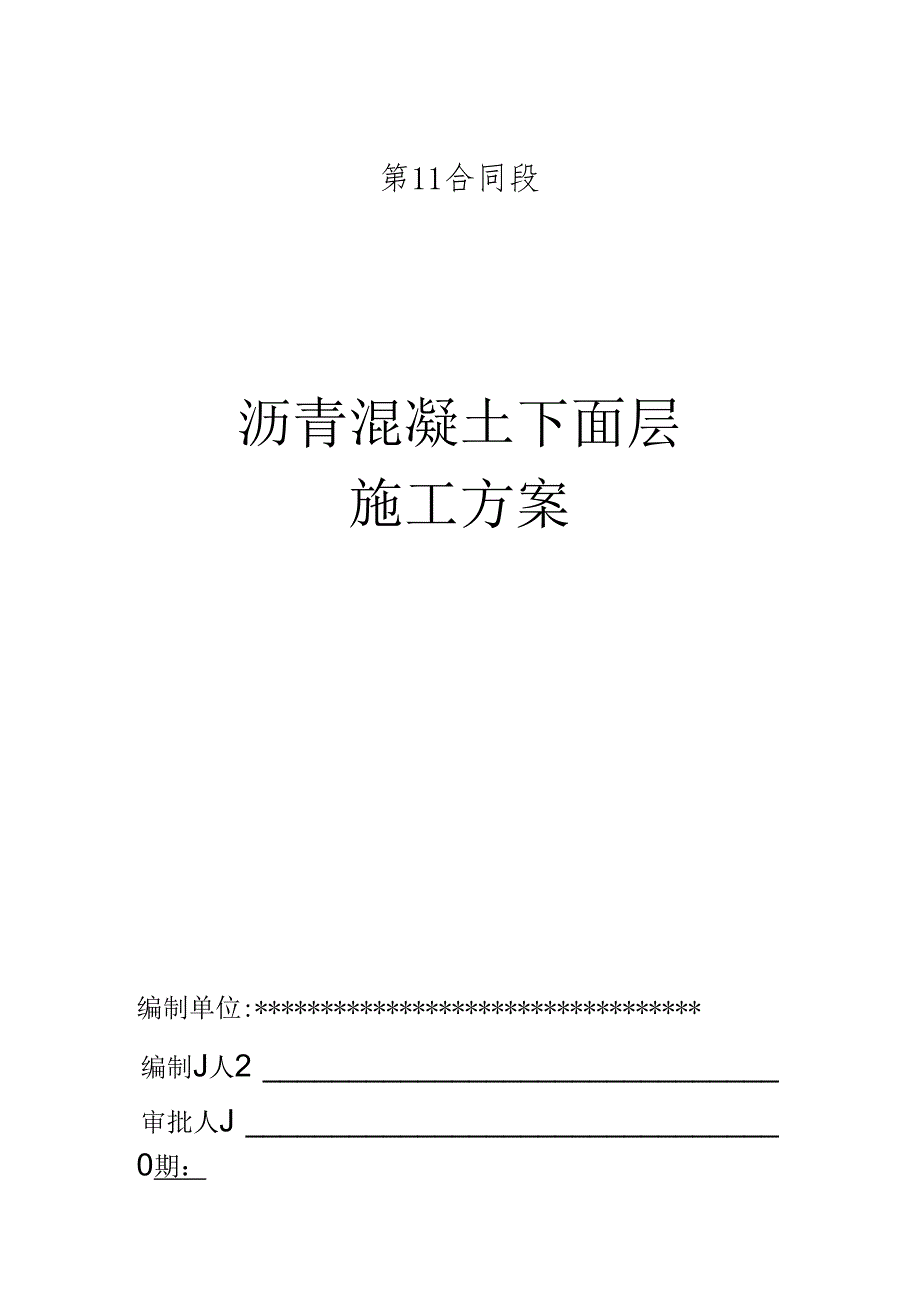 钢管混凝土系杆拱工程监理实施细则附件一.docx_第1页