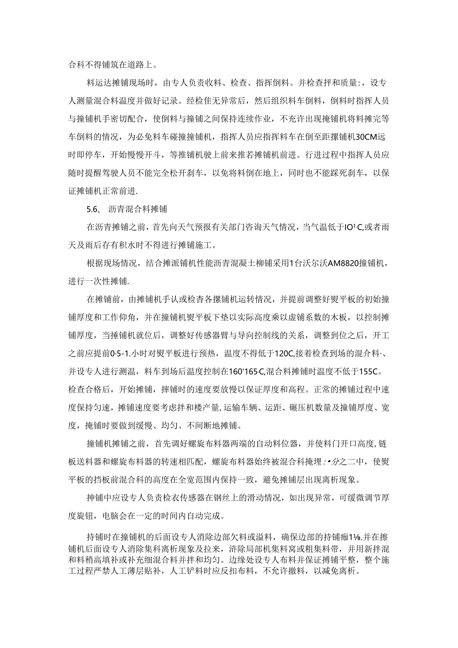 钢管混凝土系杆拱工程监理实施细则附件一.docx_第2页