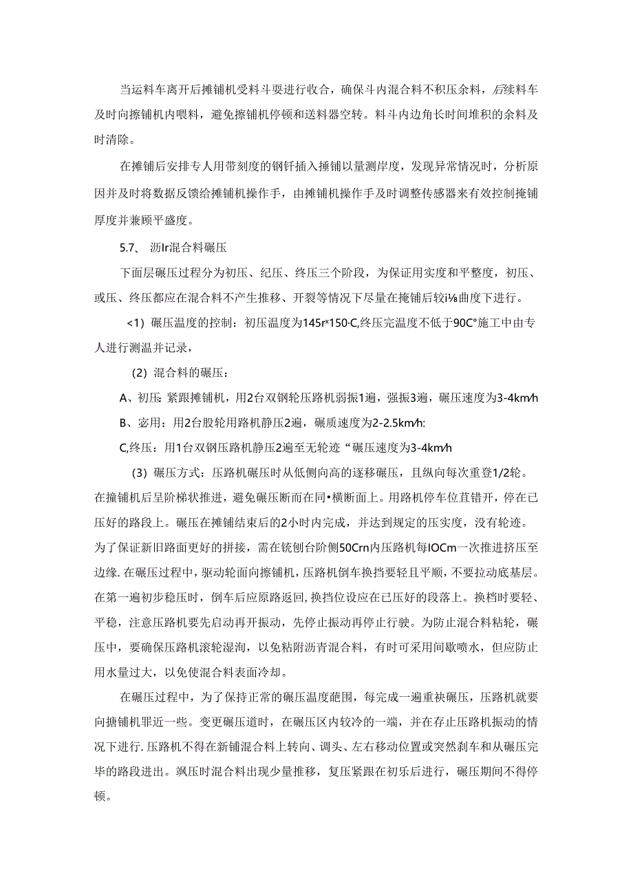 钢管混凝土系杆拱工程监理实施细则附件一.docx_第3页