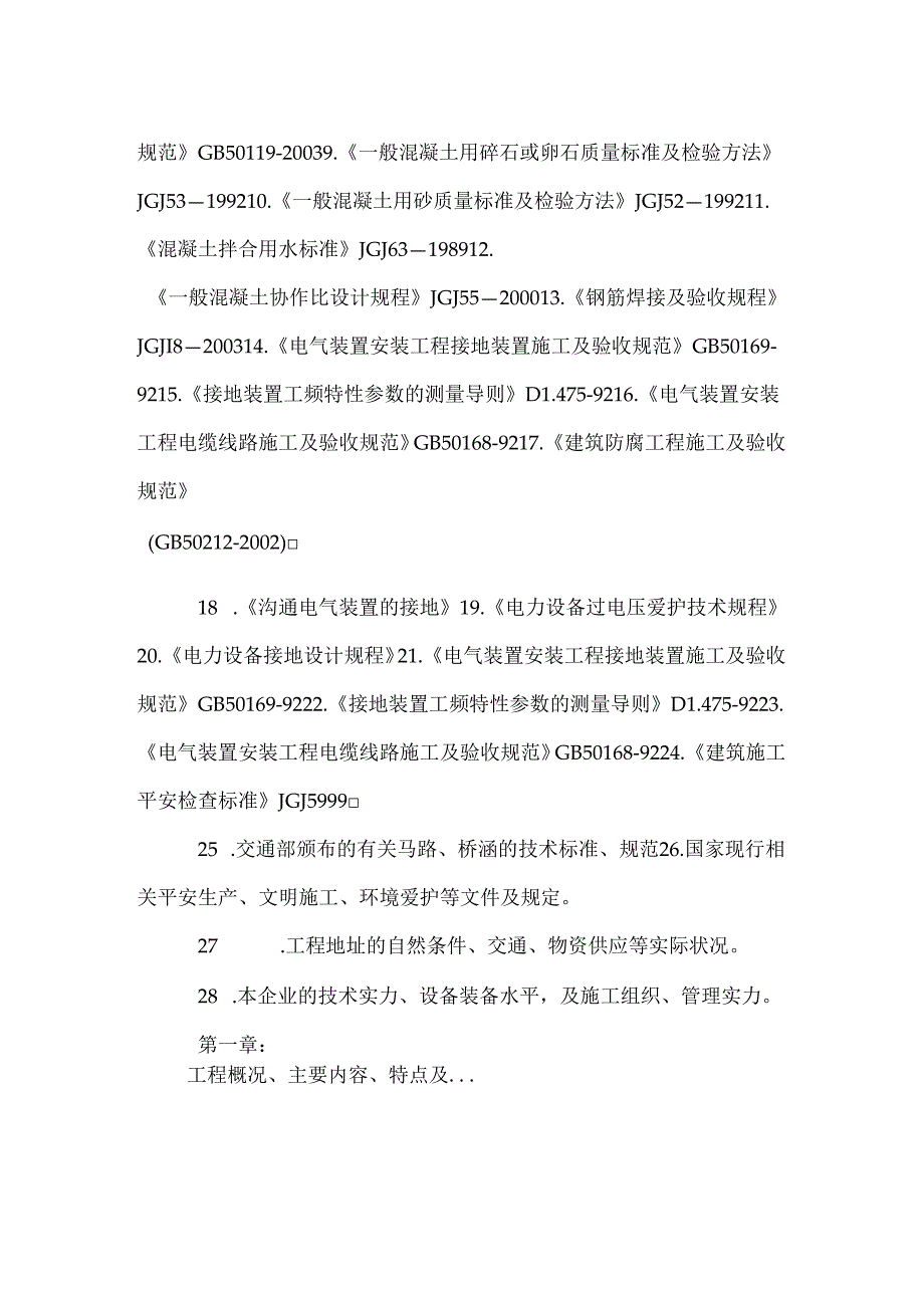 御道口：风电方案.docx_第2页