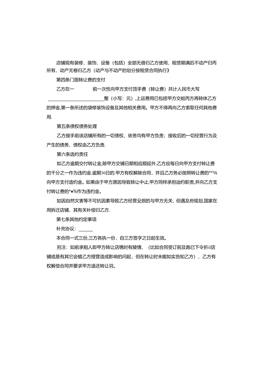 服装店铺转让协议怎么写.docx_第2页