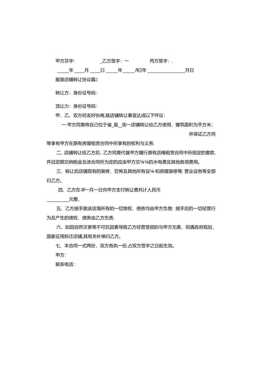 服装店铺转让协议怎么写.docx_第3页