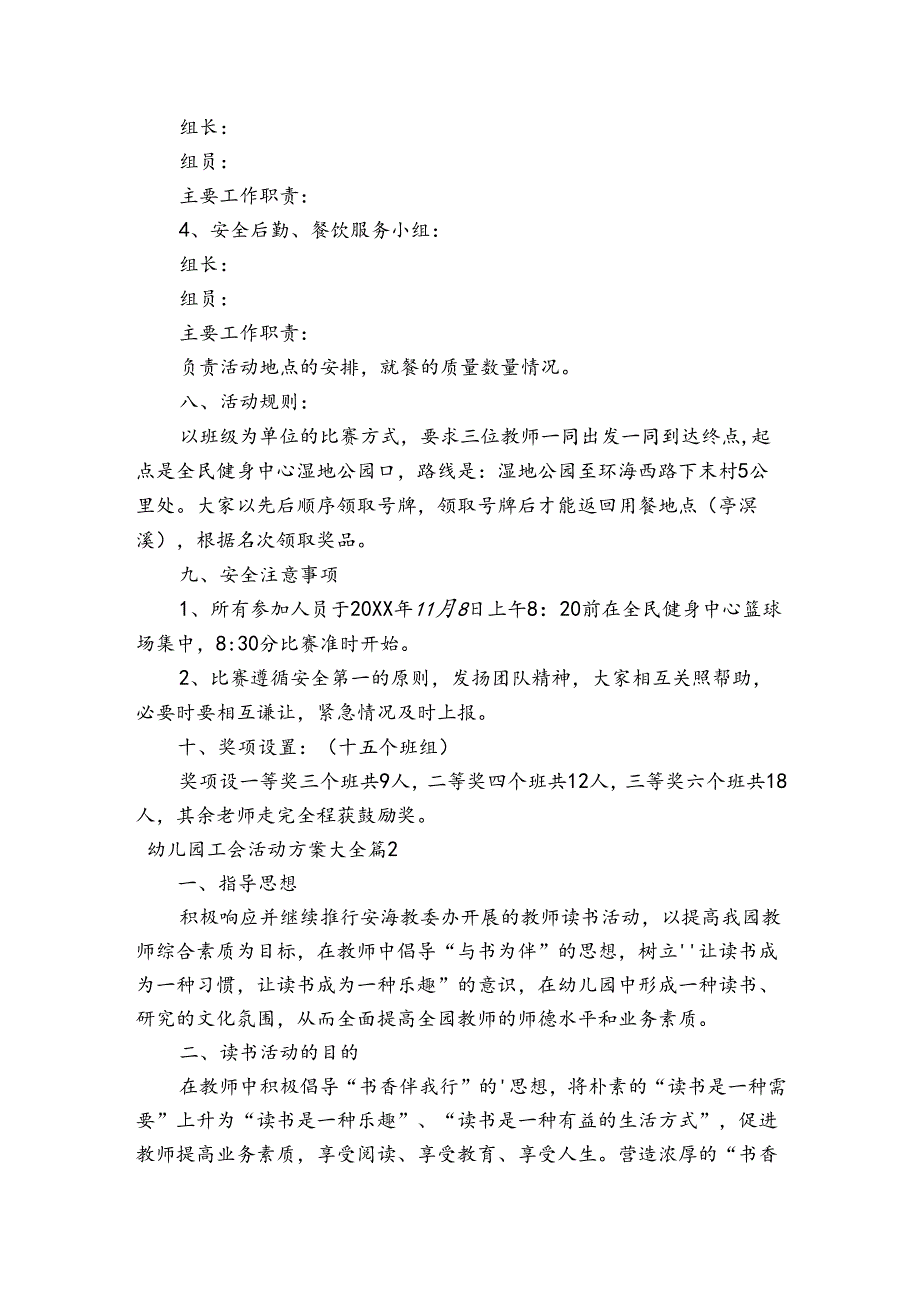 幼儿园工会活动方案大全范文2023-2024年度六篇.docx_第2页