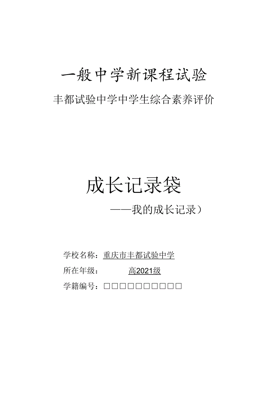 成长记录袋模板.docx_第1页