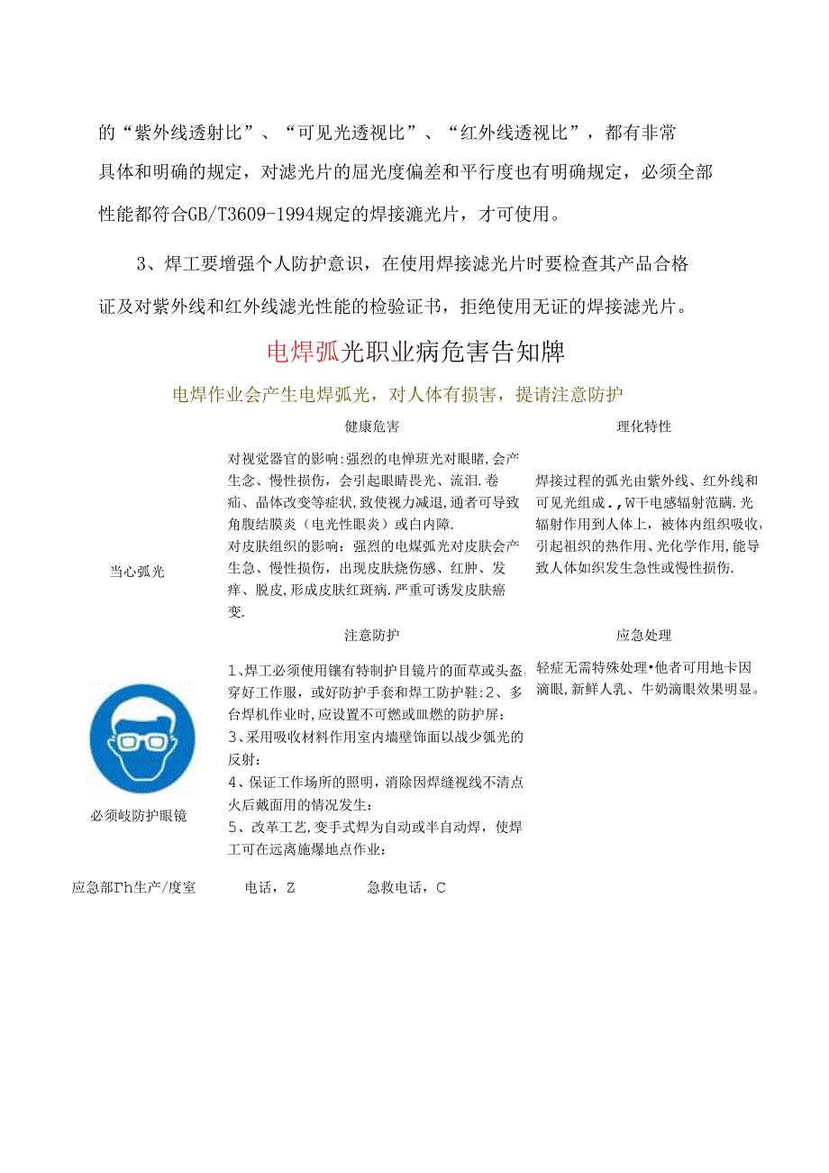 XX建筑有限公司电焊弧光职业危害（2024年）.docx_第2页