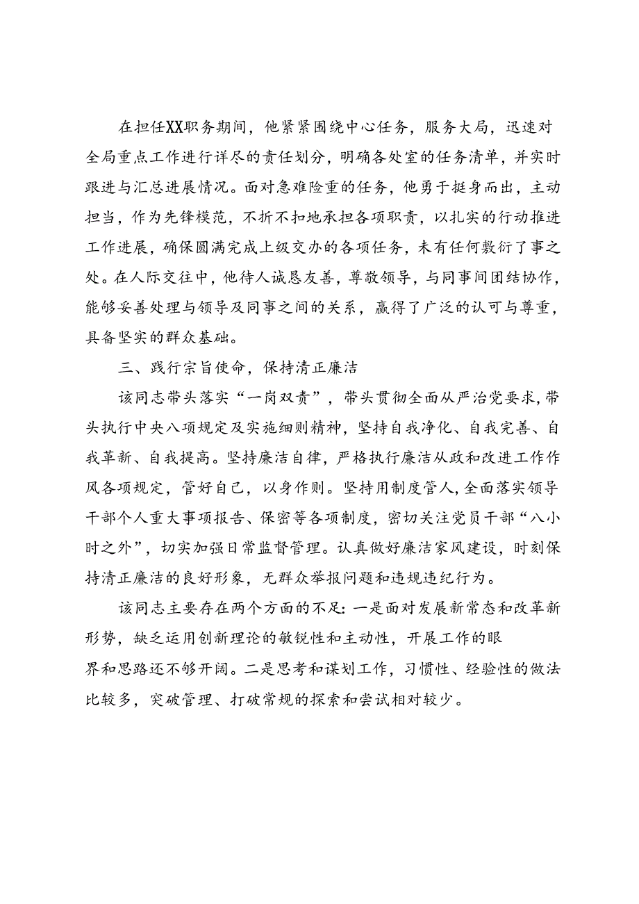 2024年9月干部考察现实表现材料.docx_第2页