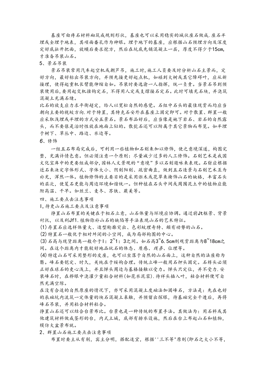 点风景石施工方案.docx_第2页