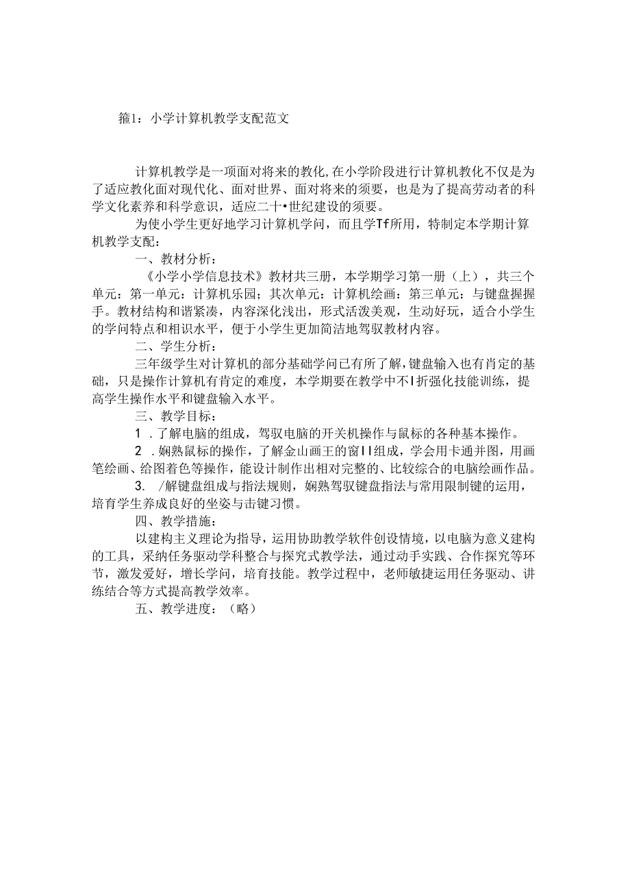 小学计算机教学计划.docx_第1页