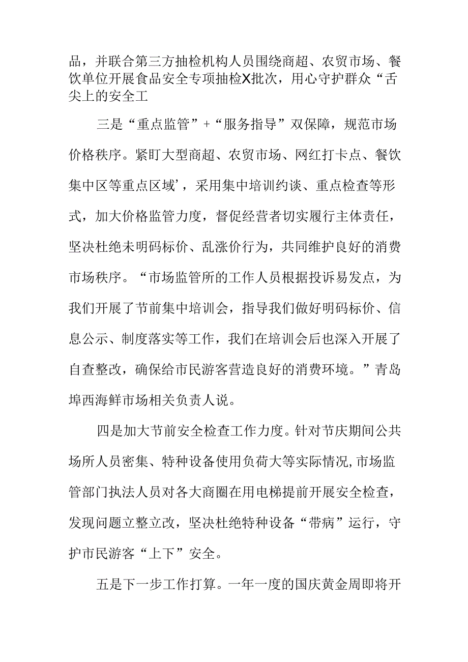 X市场监管部门强化节前各类市场监督检查守护群众消费安全工作新亮点总结.docx_第2页