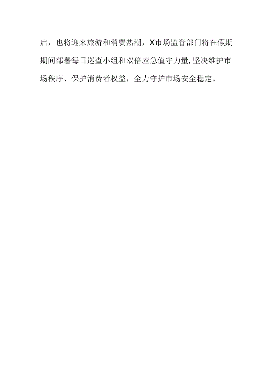 X市场监管部门强化节前各类市场监督检查守护群众消费安全工作新亮点总结.docx_第3页