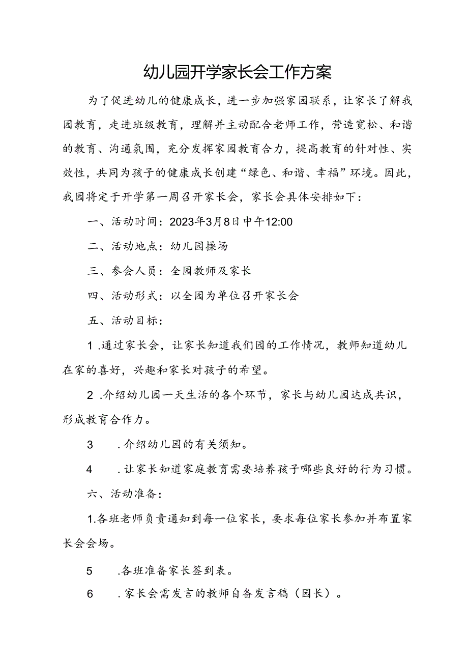 幼儿园开学家长会工作方案.docx_第1页