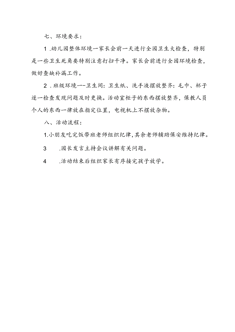 幼儿园开学家长会工作方案.docx_第2页