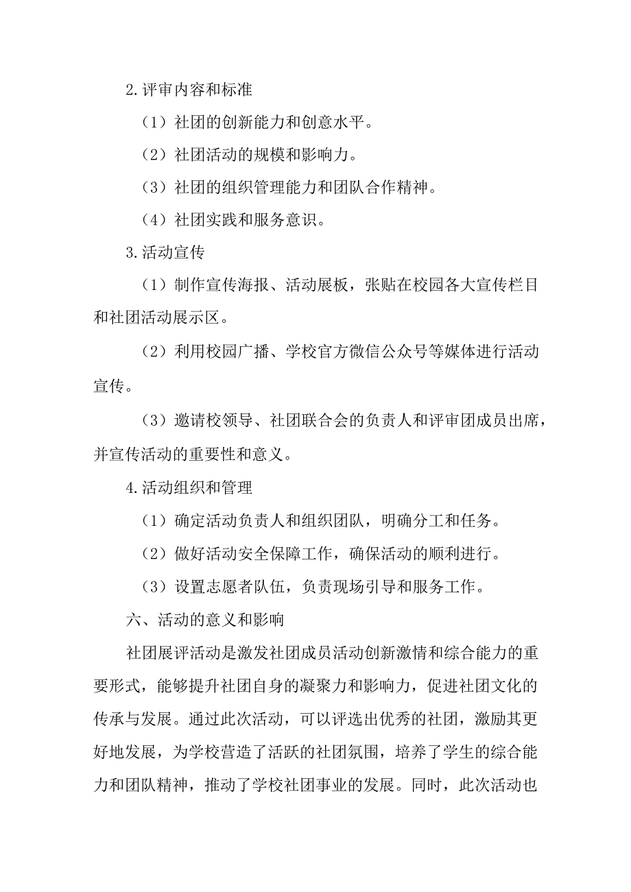 社团展评活动方案策划.docx_第3页