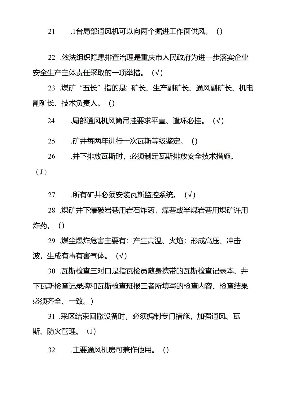 每月一考完整版本.docx_第3页