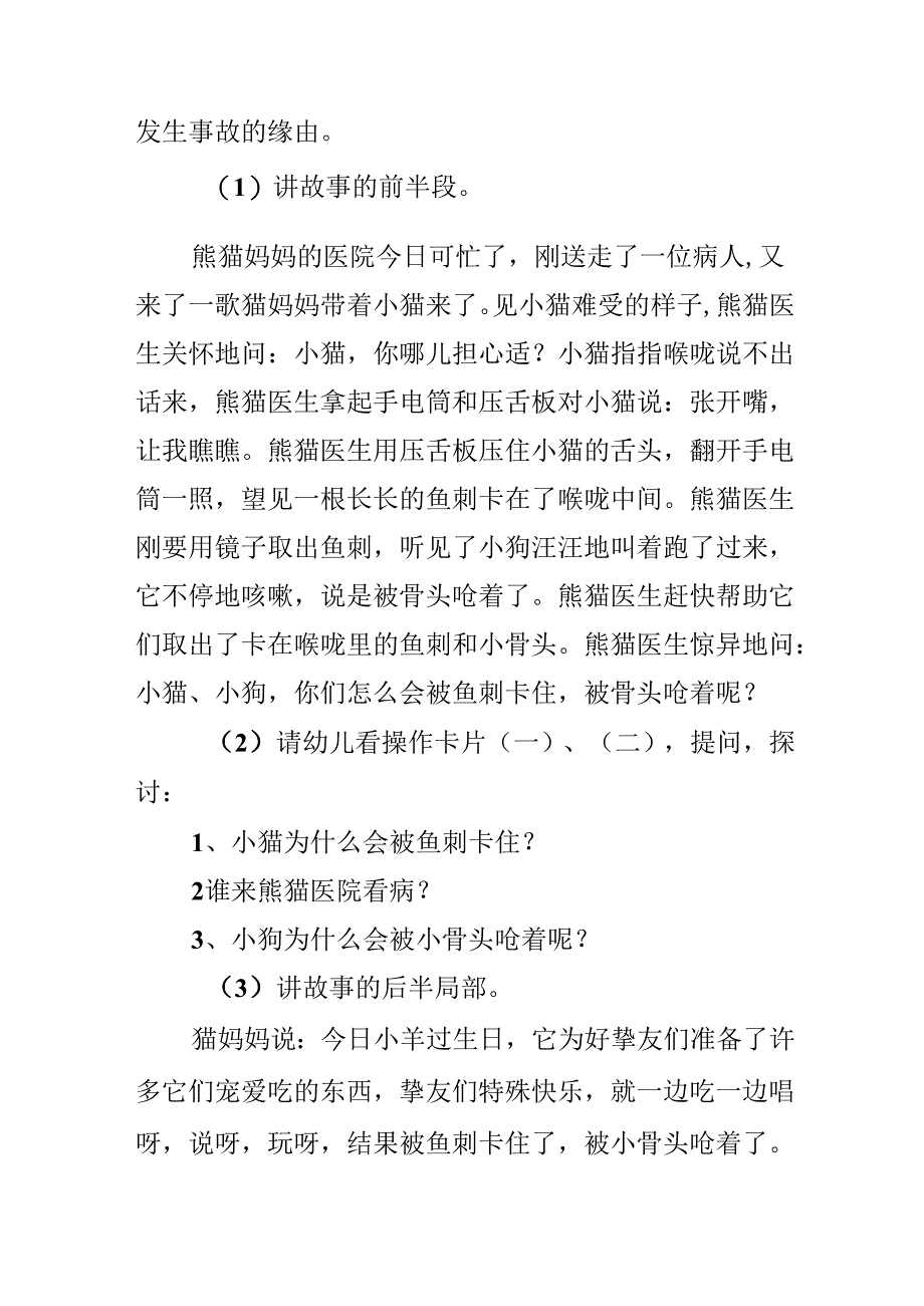 幼儿园小班教案《吃东西的时候》含反思.docx_第2页