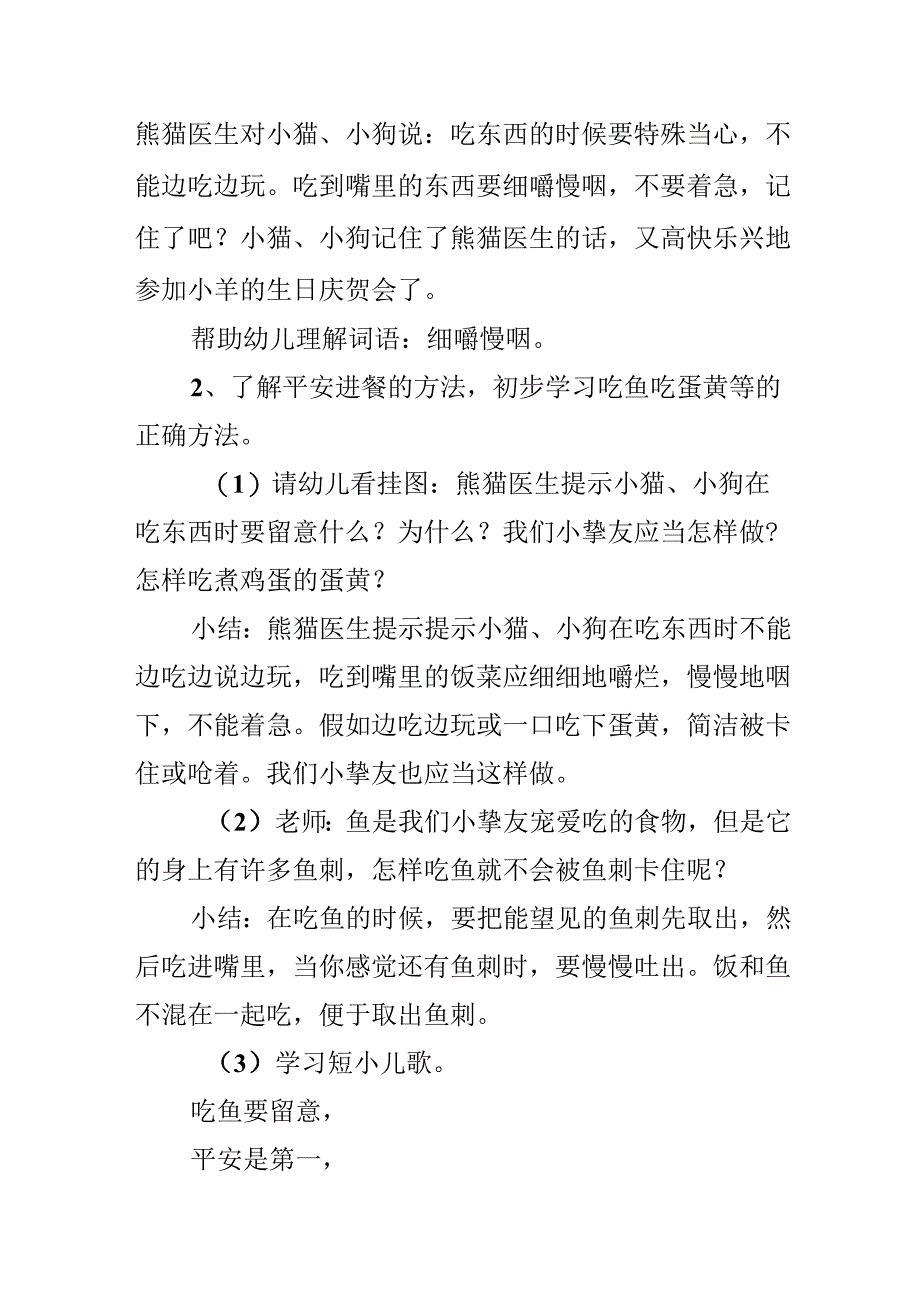 幼儿园小班教案《吃东西的时候》含反思.docx_第3页