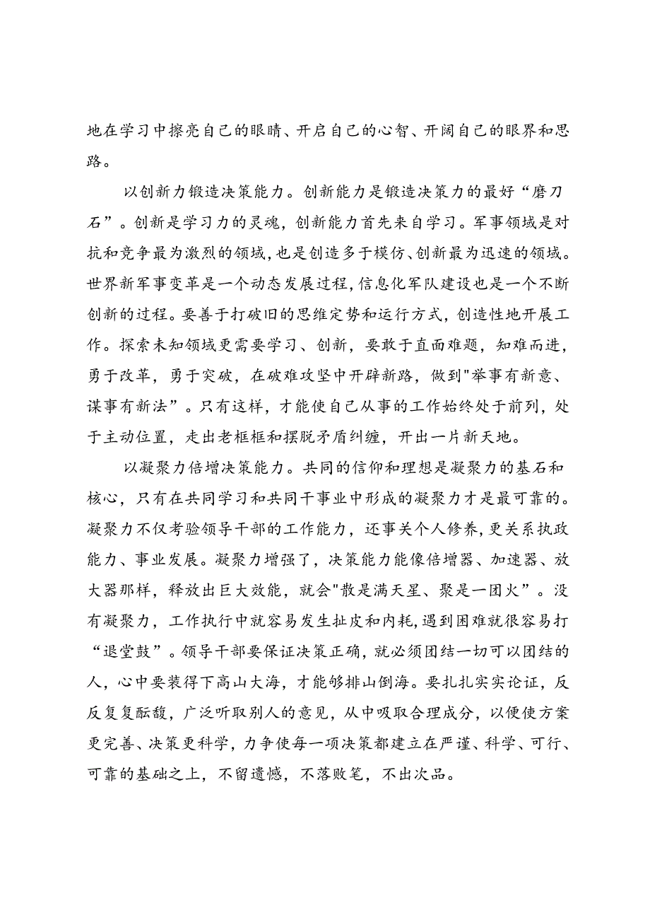 研讨发言：怎样提高科学决策力？.docx_第2页